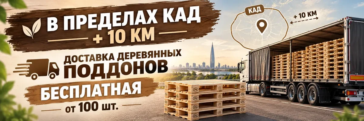 Паллеты доставка Паллеты доставка